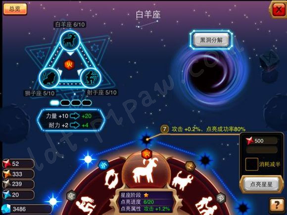 乱斗堂星尘白羊座